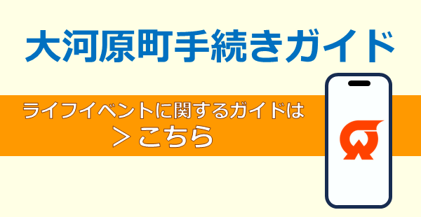 手続きガイド