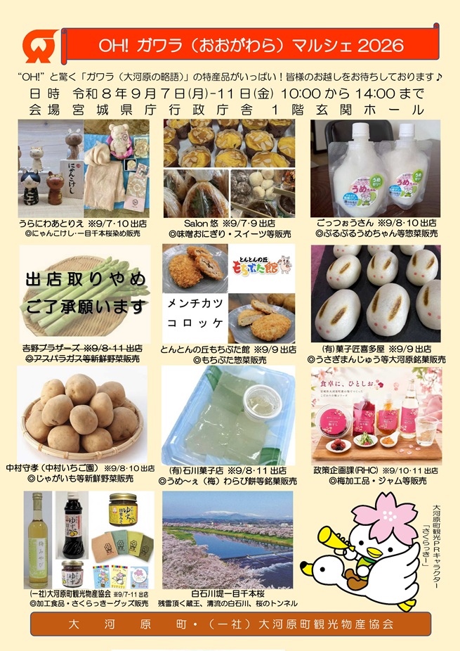 おおがわらマルシェ2026チラシ