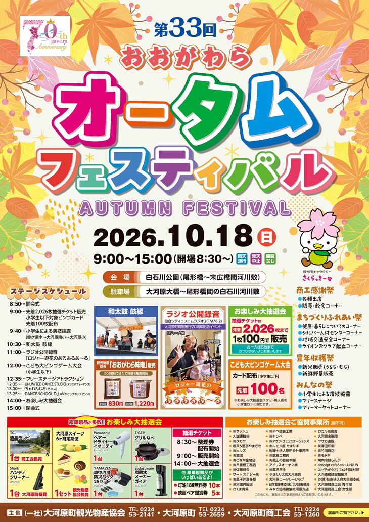 2026チラシ表面