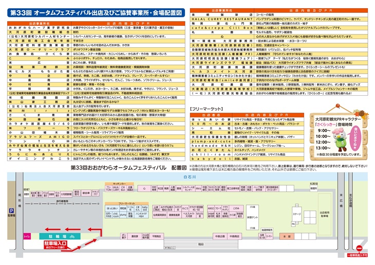 2026チラシ裏面