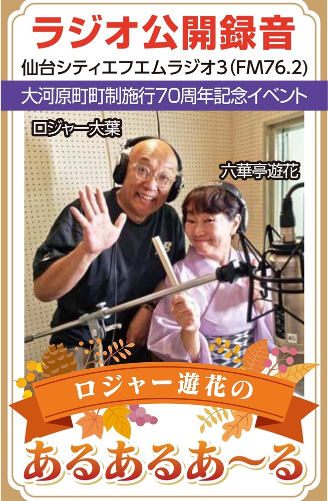 ロジャー遊花のあるあるあ～る