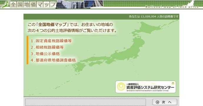 大河原町の固定資産税路線価みられますの画像その1