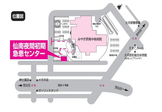 仙南夜間初期急患センター診療案内の画像その4