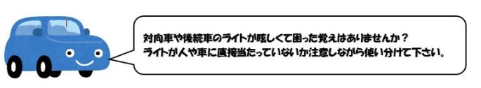 「夕方早めのライトオン運動」にご協力下さいの画像その2