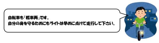 「夕方早めのライトオン運動」にご協力下さいの画像その1