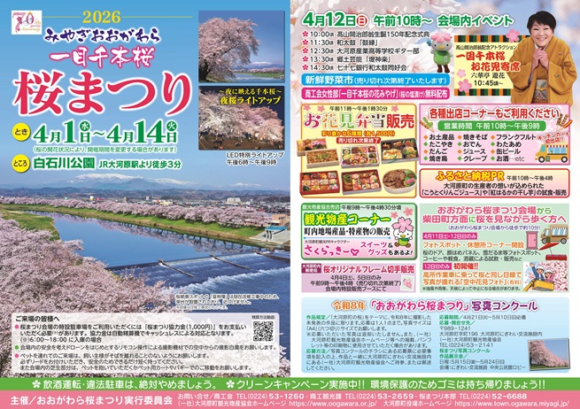 2026折込チラシ表面