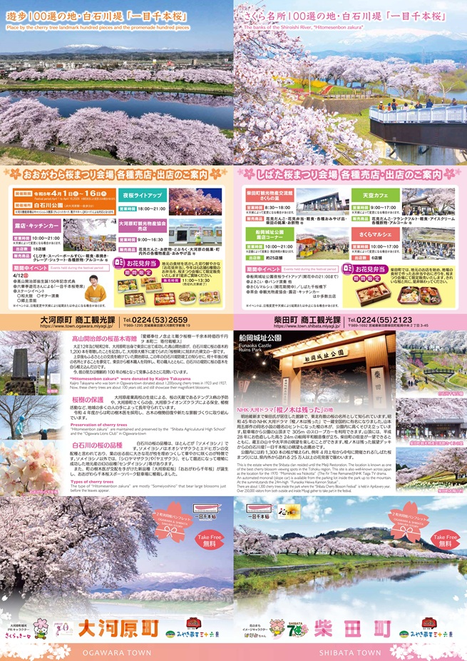 2026二町さくらガイドマップ-ガイド面