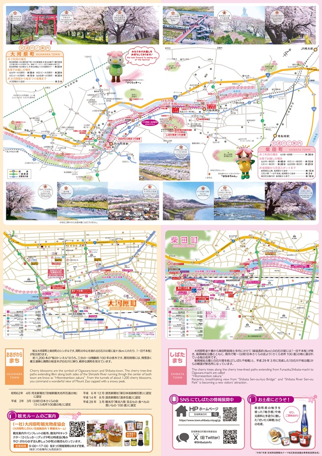 2026二町さくらガイドマップ-マップ面