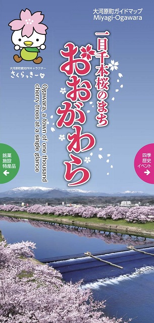 一目千本桜のまち おおがわら