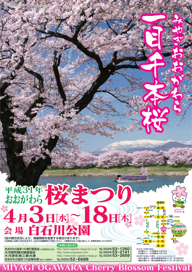 平成31年　桜まつりポスター