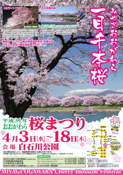 平成31年　桜マツリチラシ