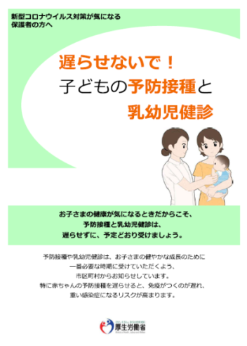 予防接種・乳幼児健診
