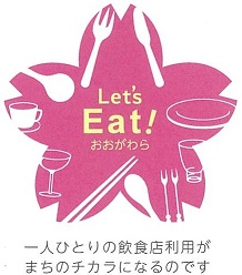 Let's Eat! おおがわら 