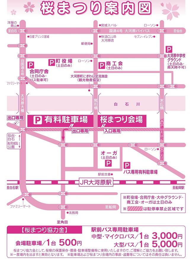 桜まつり案内図