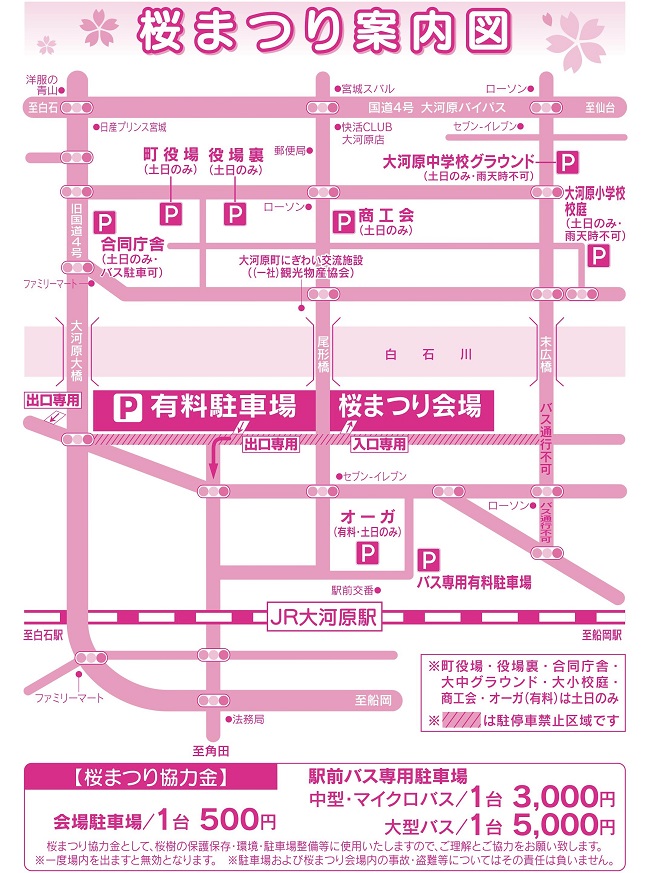 桜まつり案内図