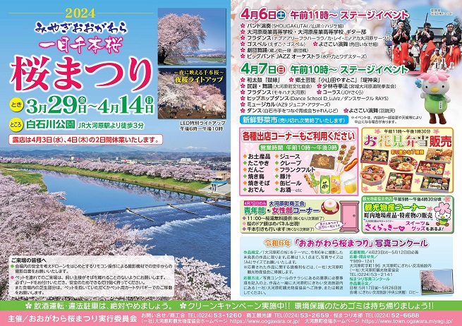 【開催期間延長】桜まつりチラシ表面