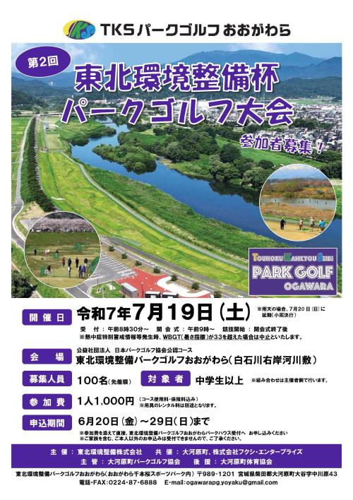 東北環境整備杯パークゴルフ大会 東北環境整備杯パークゴルフ大会