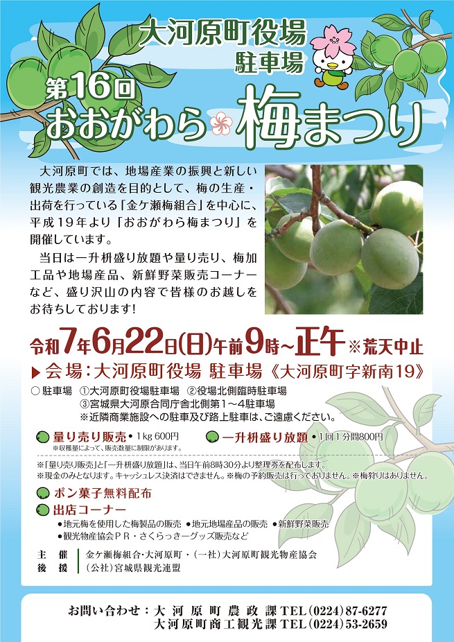 2025梅まつりチラシ表面