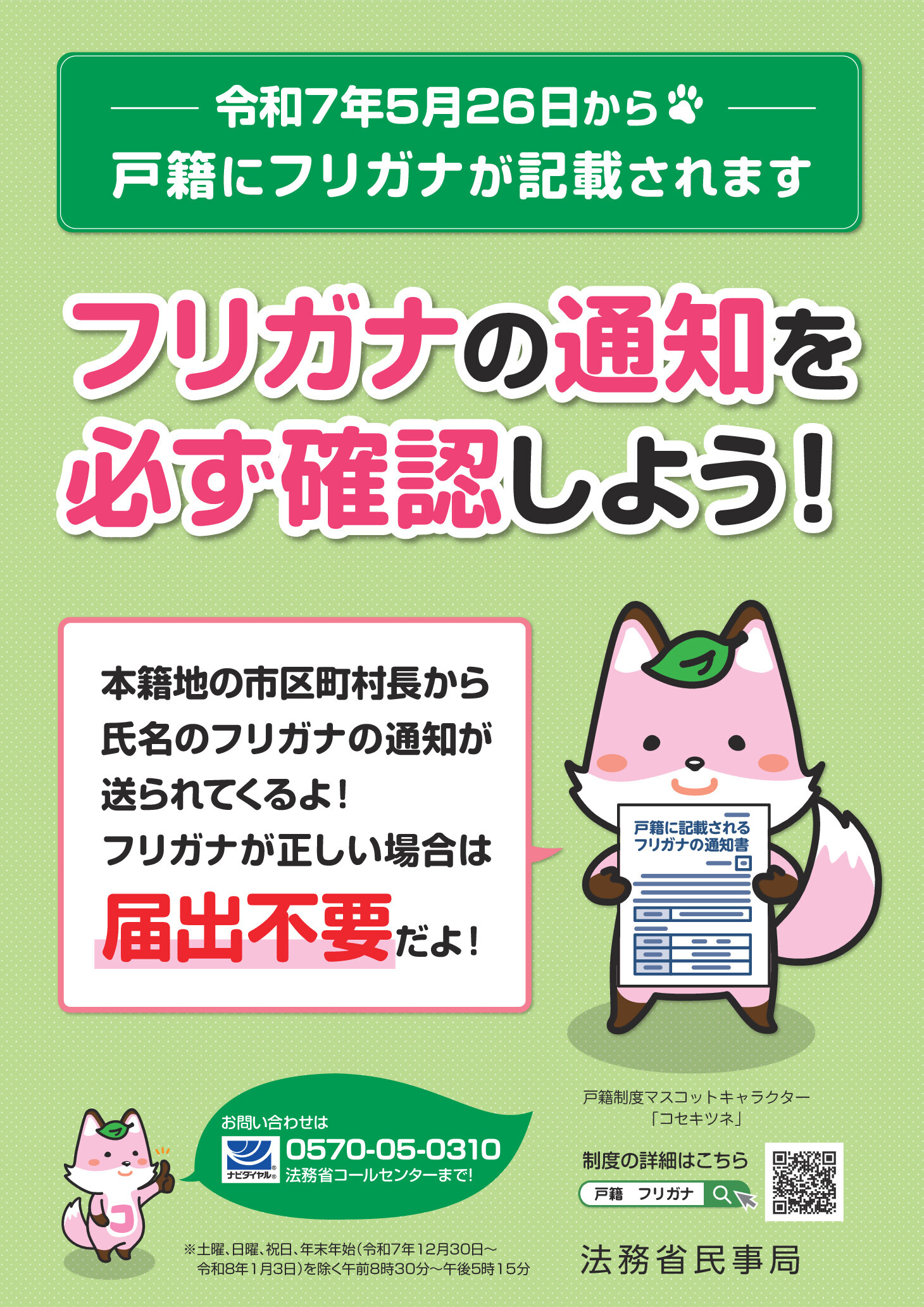furigana