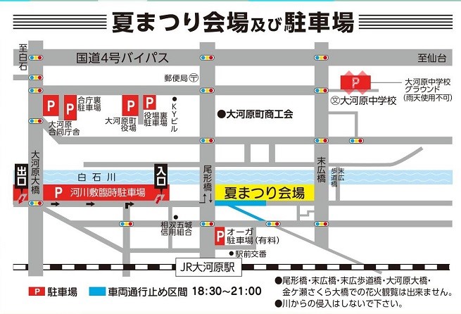 大河原中学校グラウンド臨時駐車場閉鎖