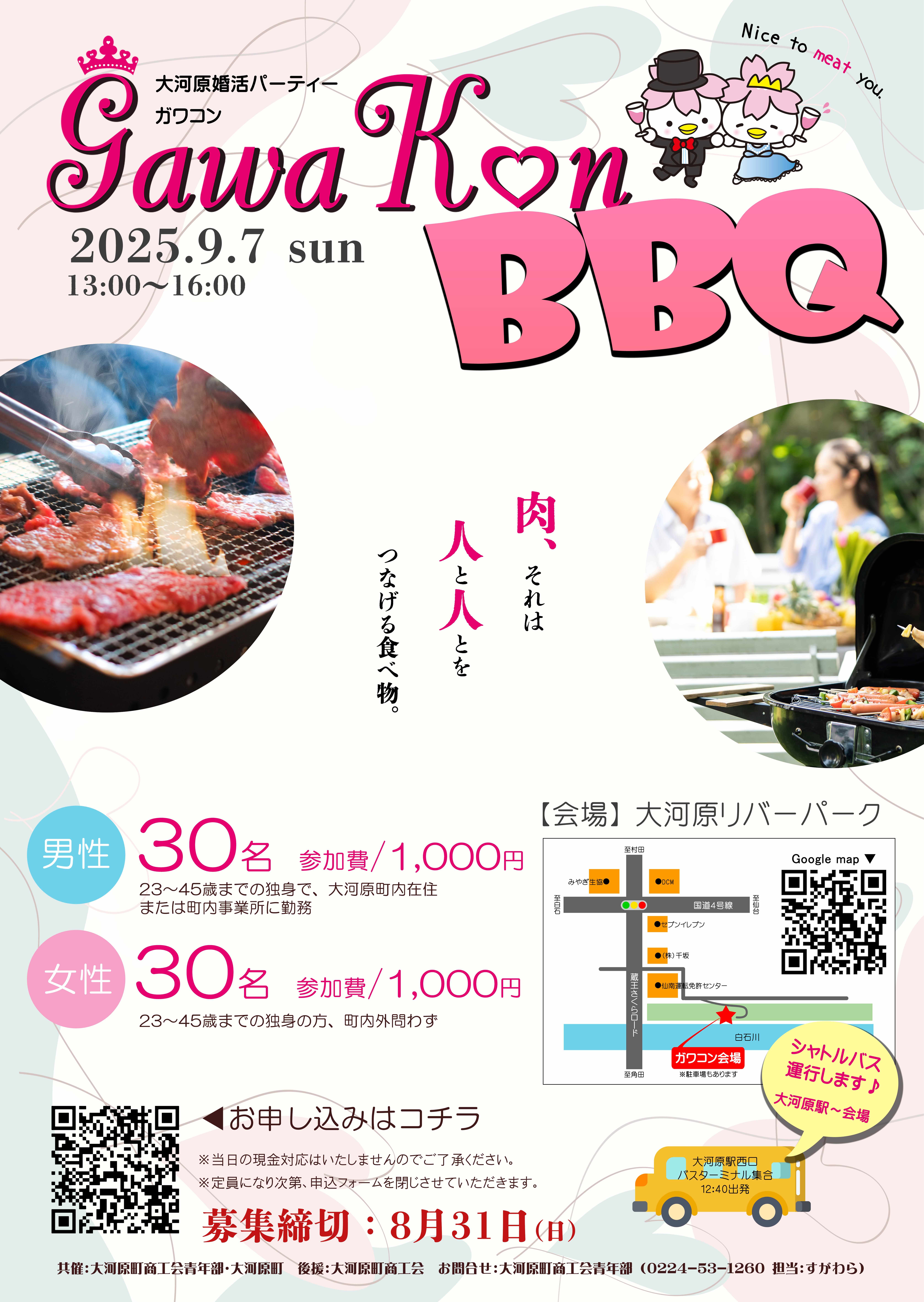 ガワコンBBQ　ポスター画像