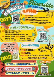告知チラシ(裏)
