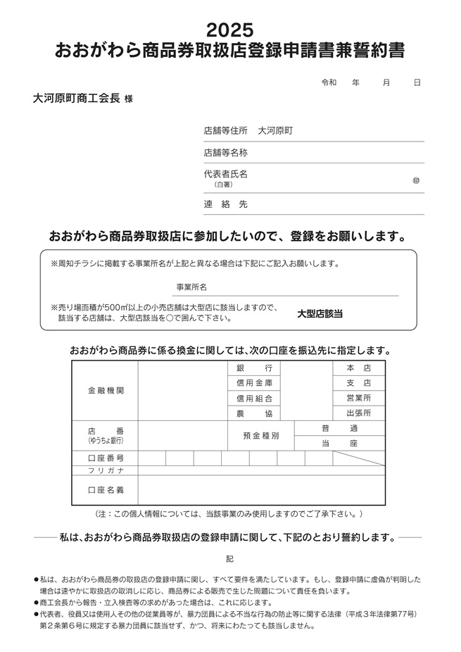 2025チラシ裏面