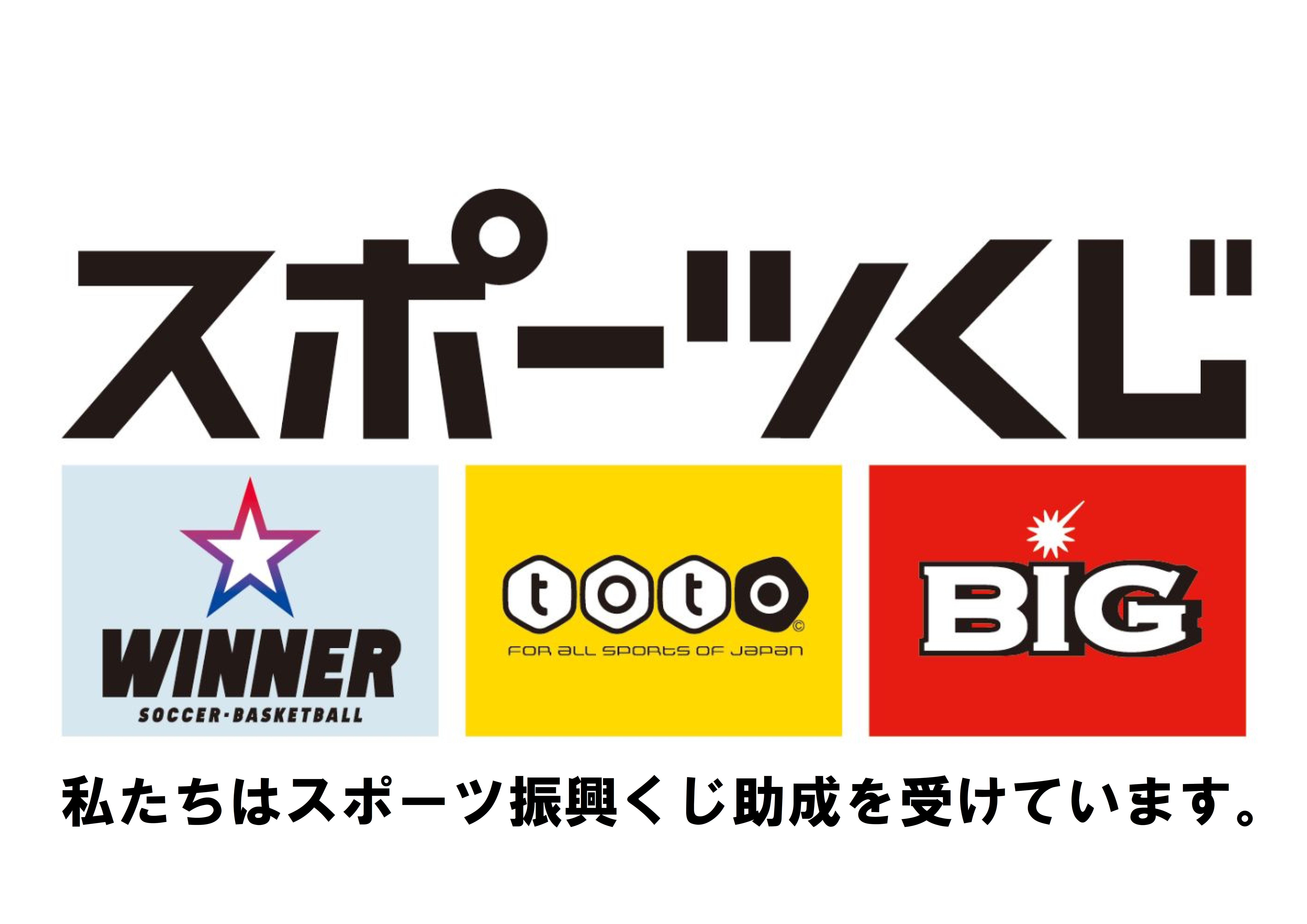 スポーツくじロゴマーク
