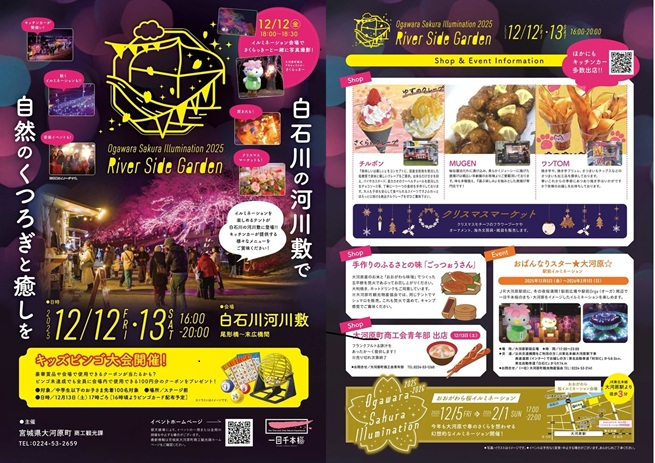 2025リバーサイドガーデンチラシ