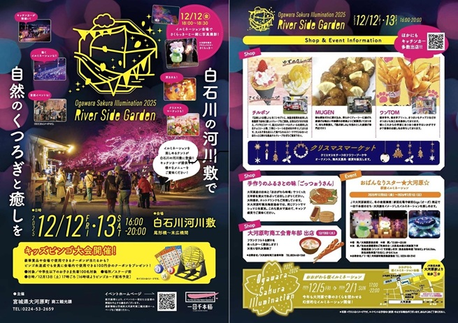 2025リバーサイドガーデンチラシ