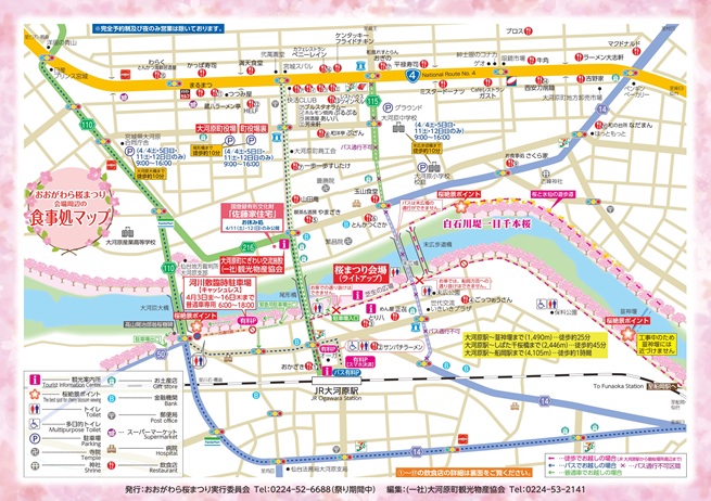 2026桜まつり食事処マップ表面