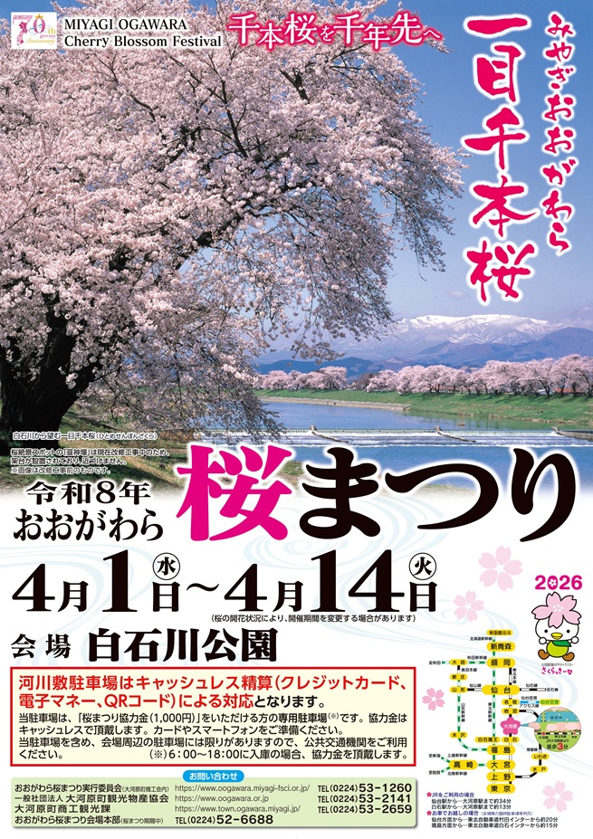 【日付変更】2026ポスター