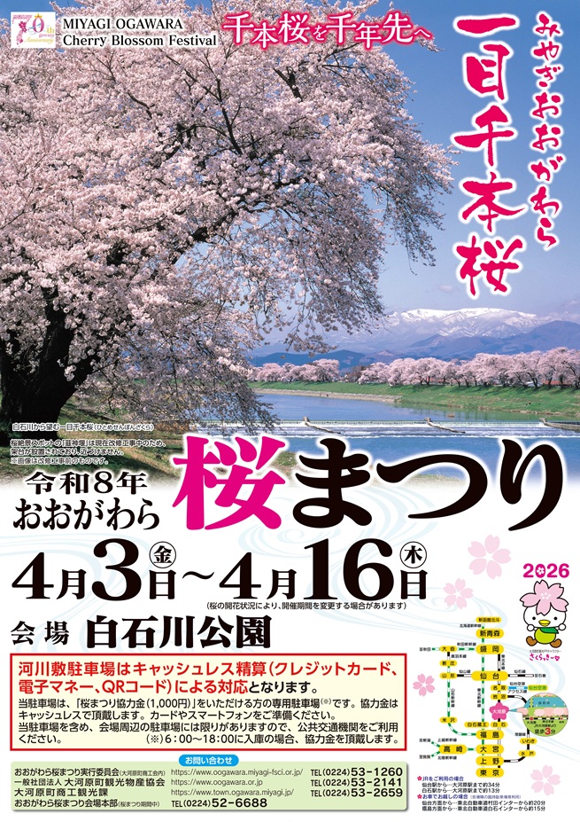 2006桜まつりポスター